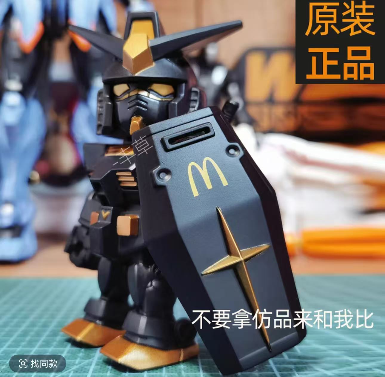 麦当劳联名高达