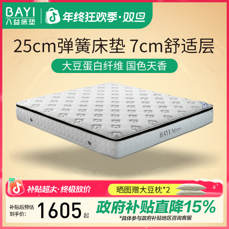八益【国色天香】 独立袋装簧大豆纤维乳胶床垫 睡感偏软亲肤面料