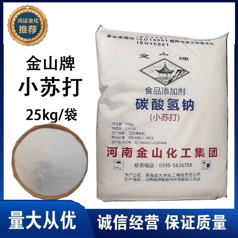 食用小苏打发面蒸馒头厨房清洁养殖多用途实用小苏打粉