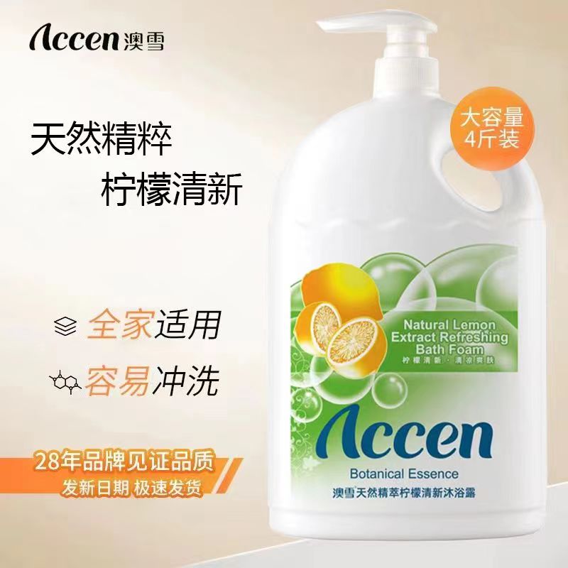 澳雪柠檬清香沐浴露大容量家庭装清爽持久留香保湿大容量沐浴用品