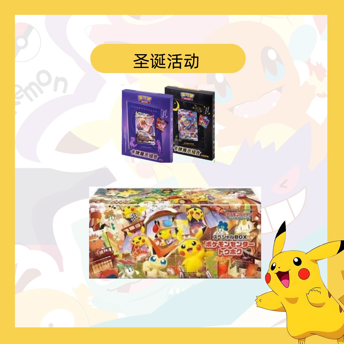 【阿發拆卡】宝可梦  圣诞活动  卡牌盲盒「代拆不退换」