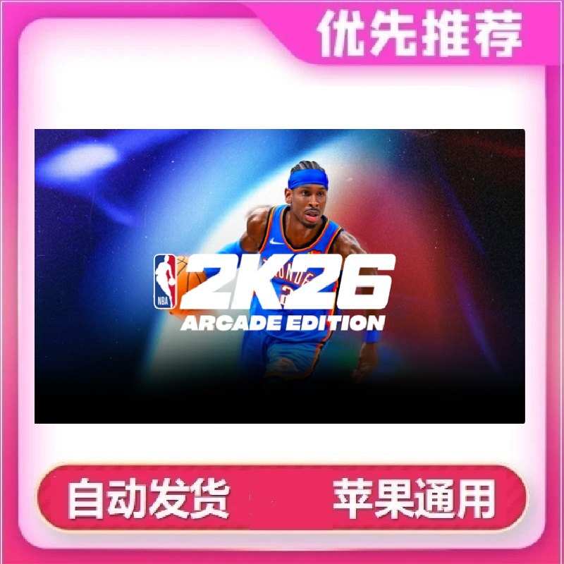 NBA2K26苹果读书卡手机/平板传媒知识服务