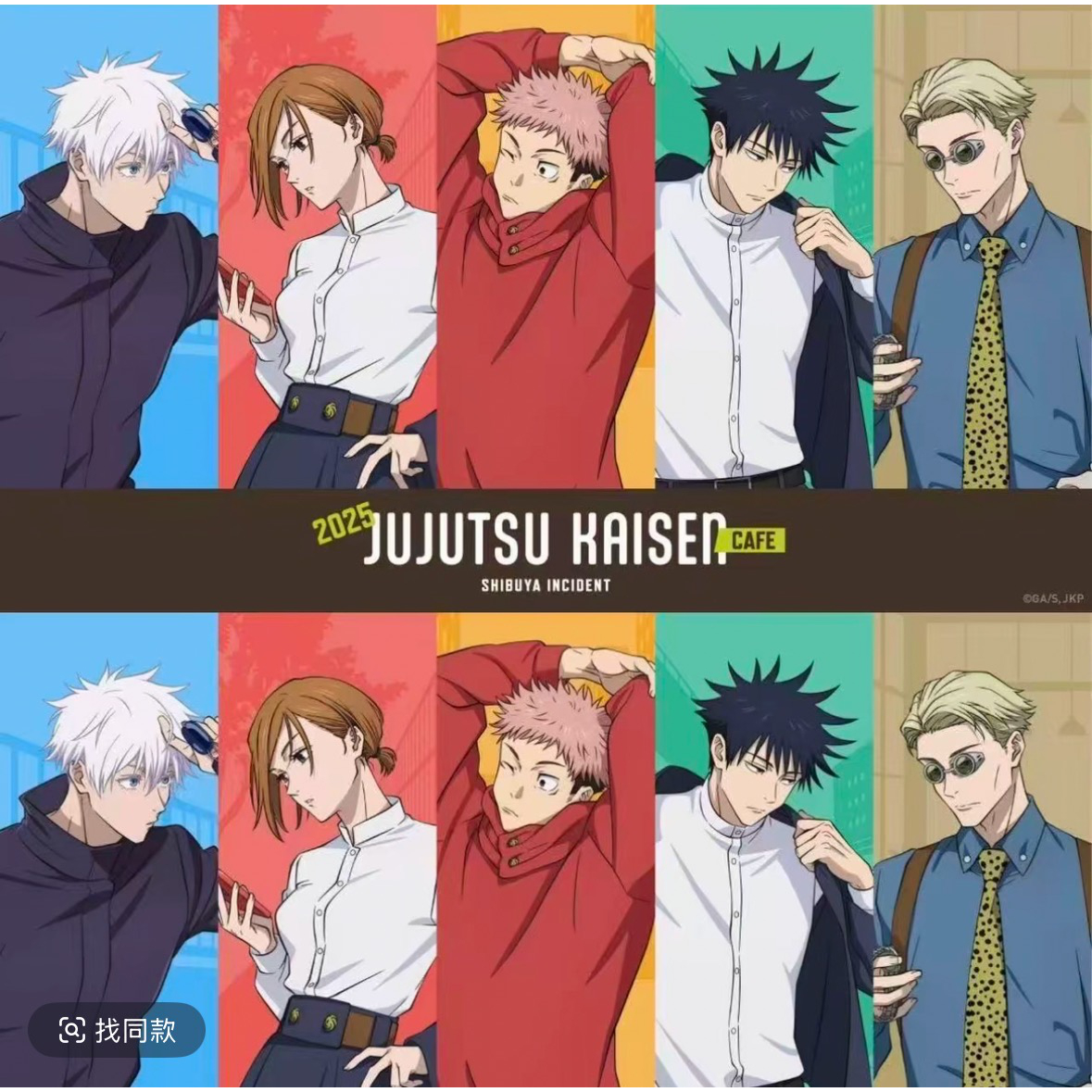 「咒术回战」cafe 新咖啡联动 吧唧 挂件 明信片 默认代拆