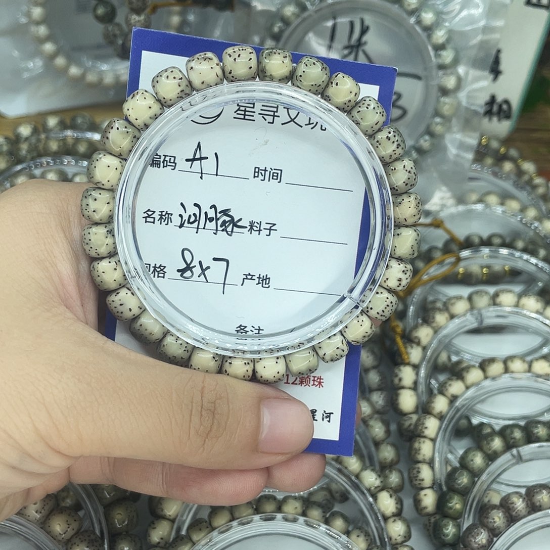 手串星月菩提A1河豚