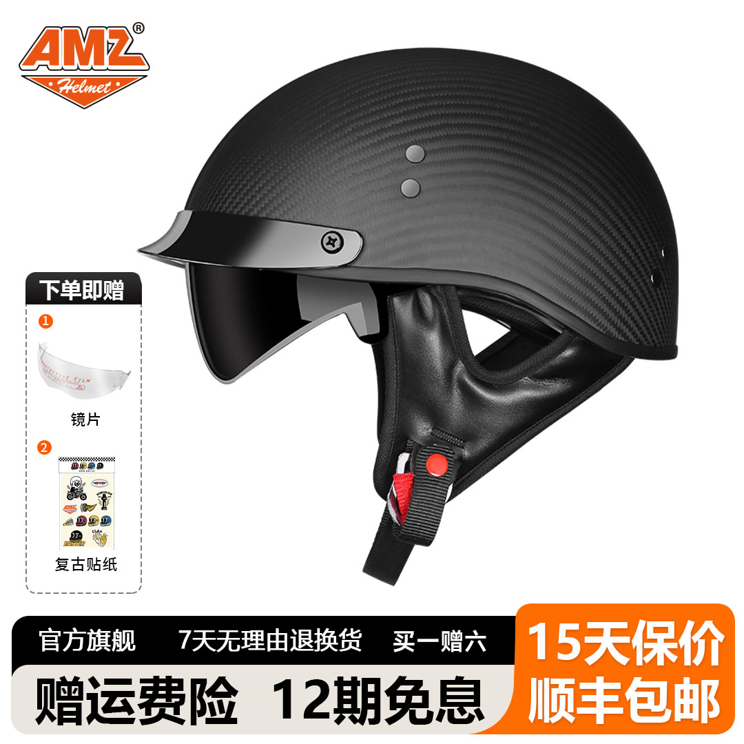 AMZ复古碳纤维半盔摩托车男女机车春夏秋季电动车巡航瓢盔头盔