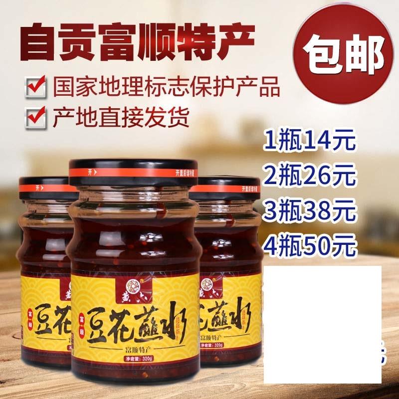 黄0富顺豆花蘸水香辣酱辣椒酱美食特产