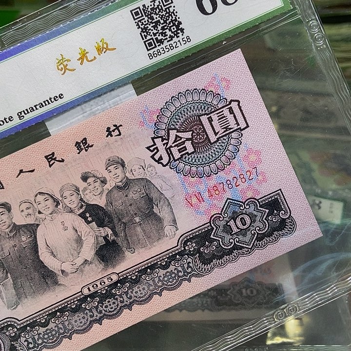 退市老纸币品相如图看好再买
