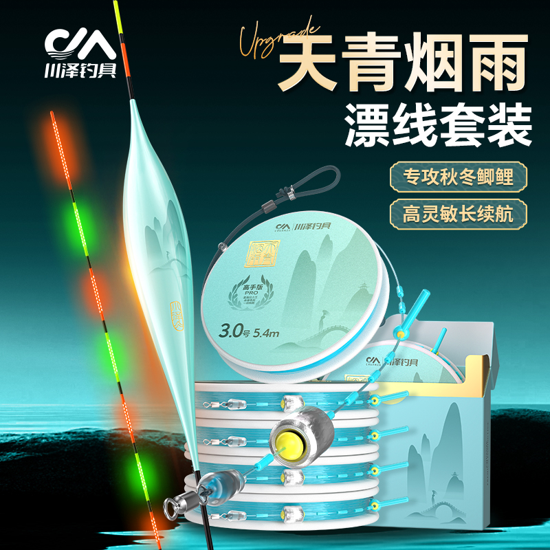 川泽天青烟雨漂线套装高灵敏夜光漂霹雳全无结主线成品线组强拉力