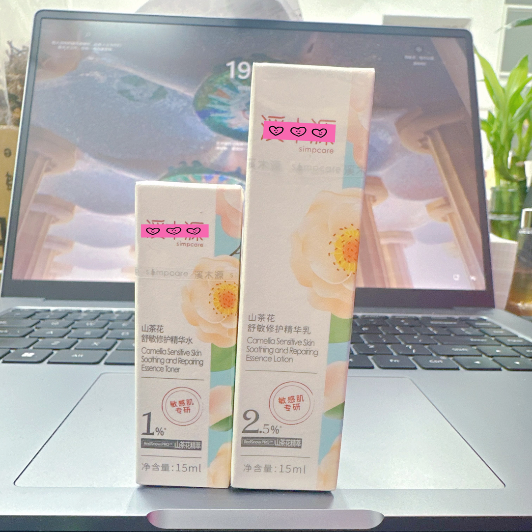 山茶花水乳舒敏修护补水保湿旅行装护肤体验装