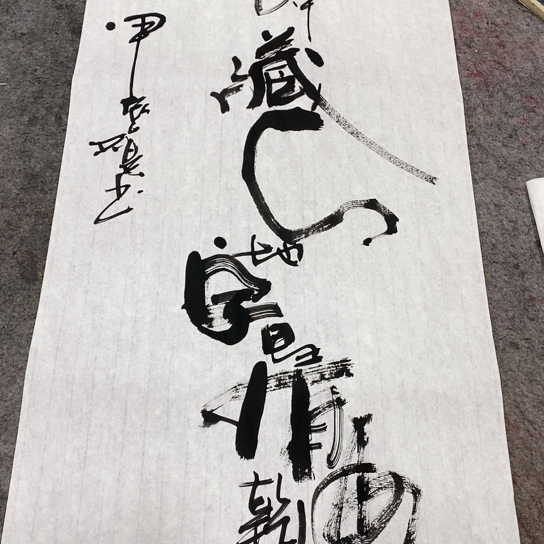 书法吴昊老师手写