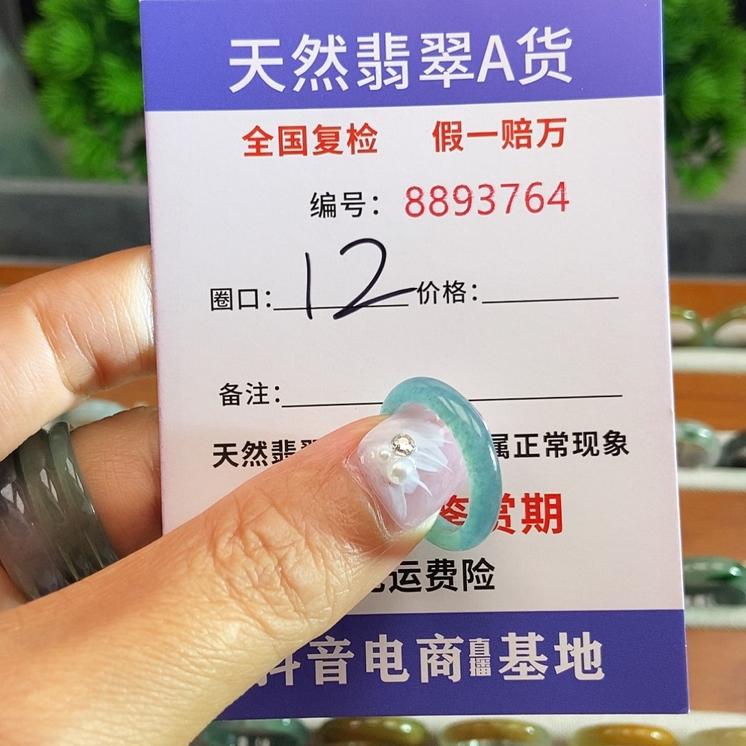 翡翠戒圈未镶嵌3764.......
