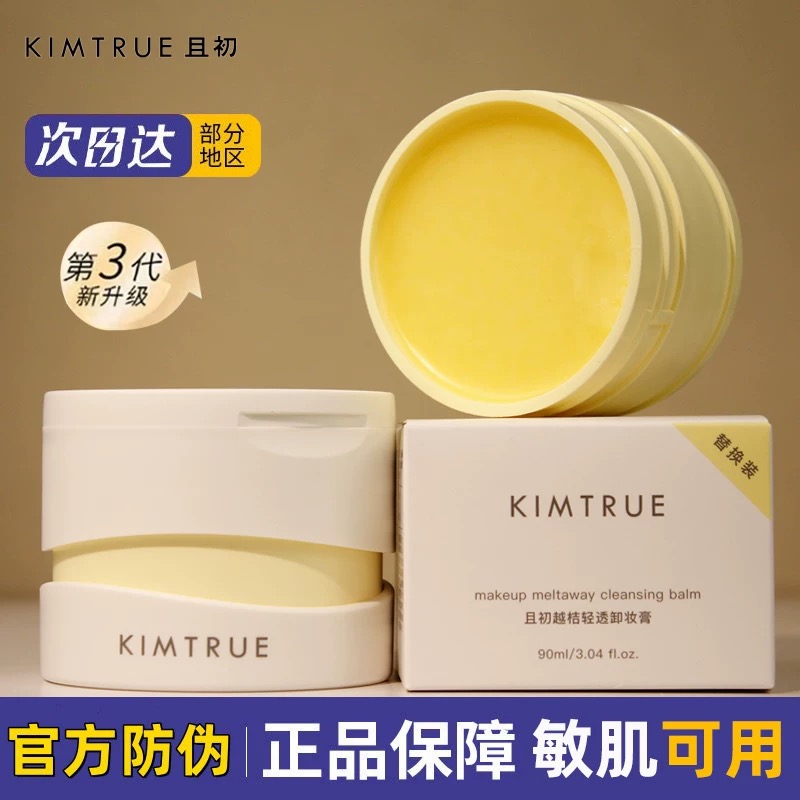 KIMTRUE且初卸妆膏深层清洁脸部眼唇kt无花果卸妆油乳替换装女生
