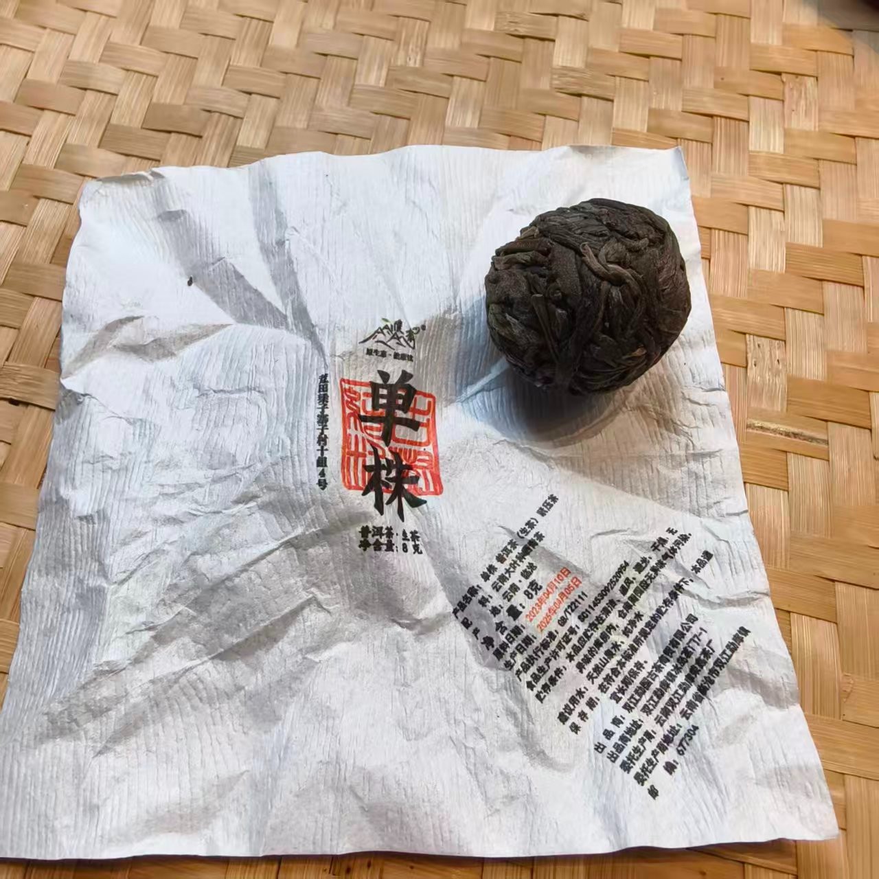 濮静2023年荒田单株春茶8克龙珠/50颗