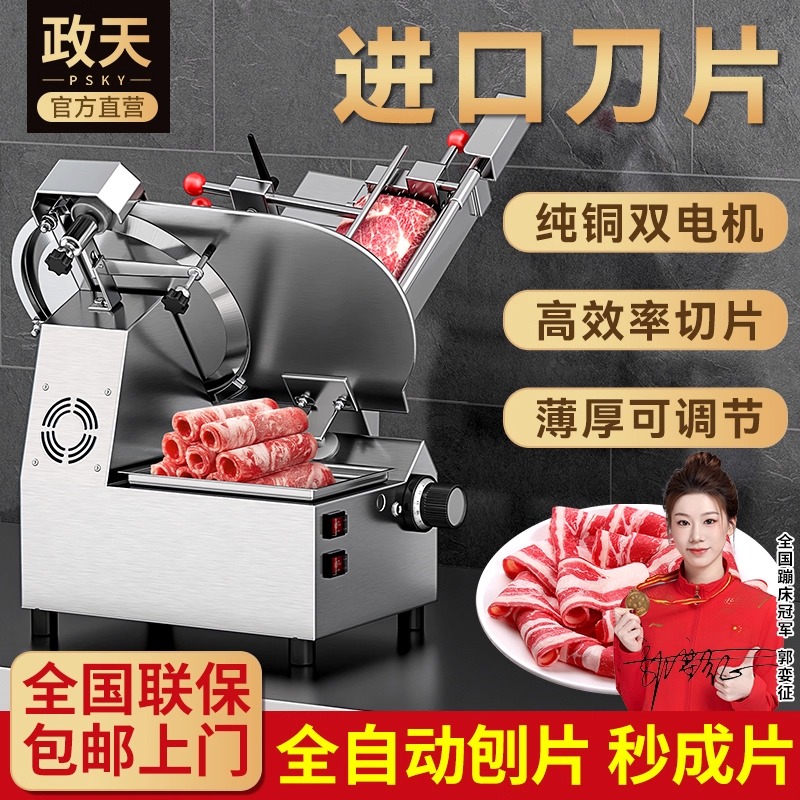 【冠军推荐】政天全自动切肉机商用电动熟肉冻肉肥牛羊肉卷切片机