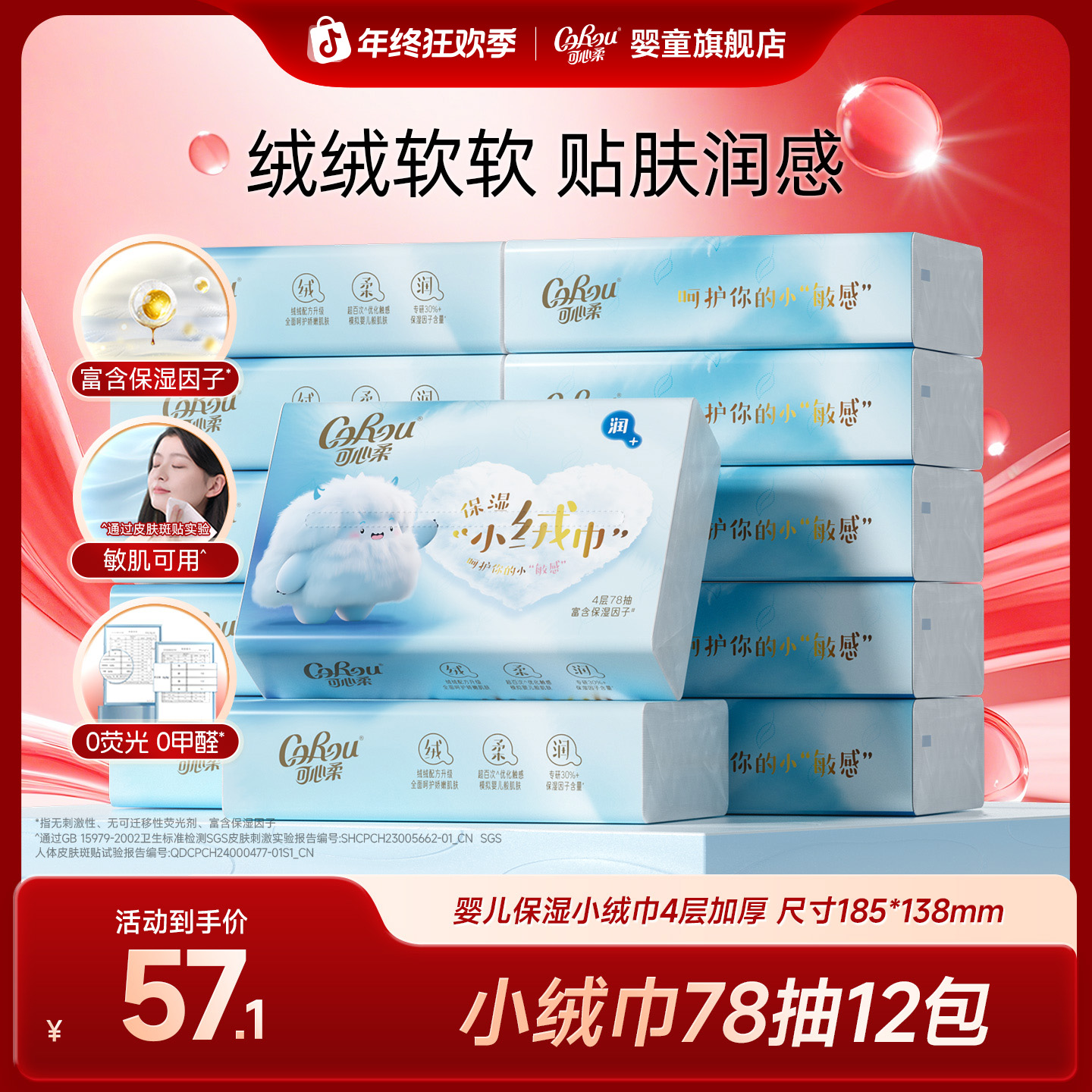 【可心柔】保湿小绒巾婴儿柔纸巾宝宝专用云柔巾乳霜纸面巾纸78抽纸