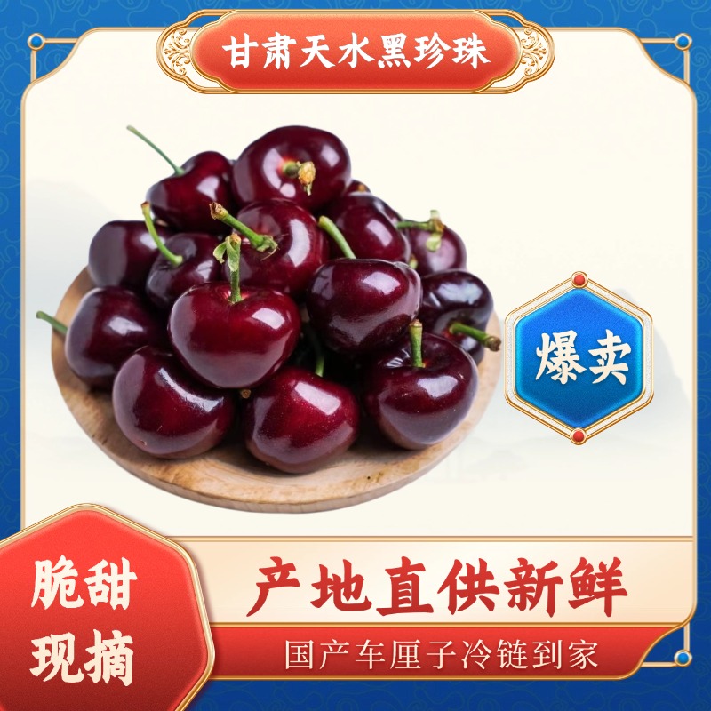 【生鲜冷链礼盒装】黑车套袋黑珍珠大樱桃车厘子现摘头茬露天大果ws