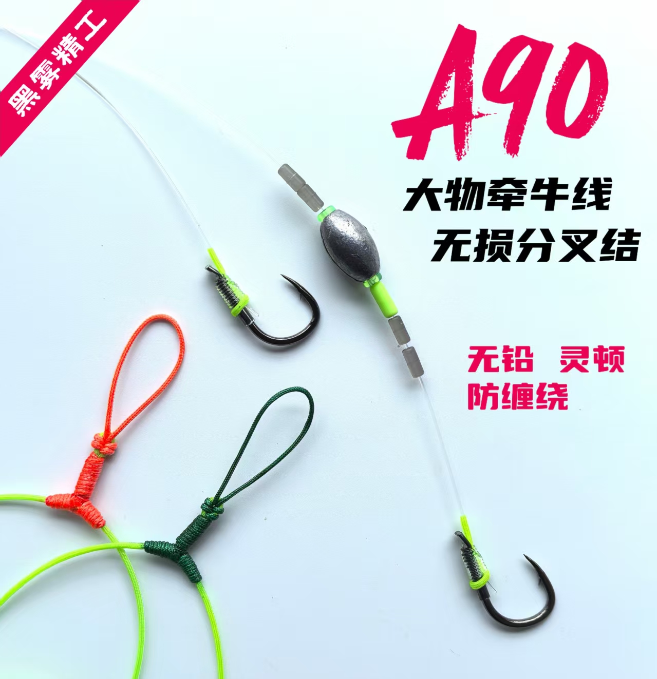 【双12超值购】A90无损分叉结黑坑加铅灵顿拖钓青鱼子线