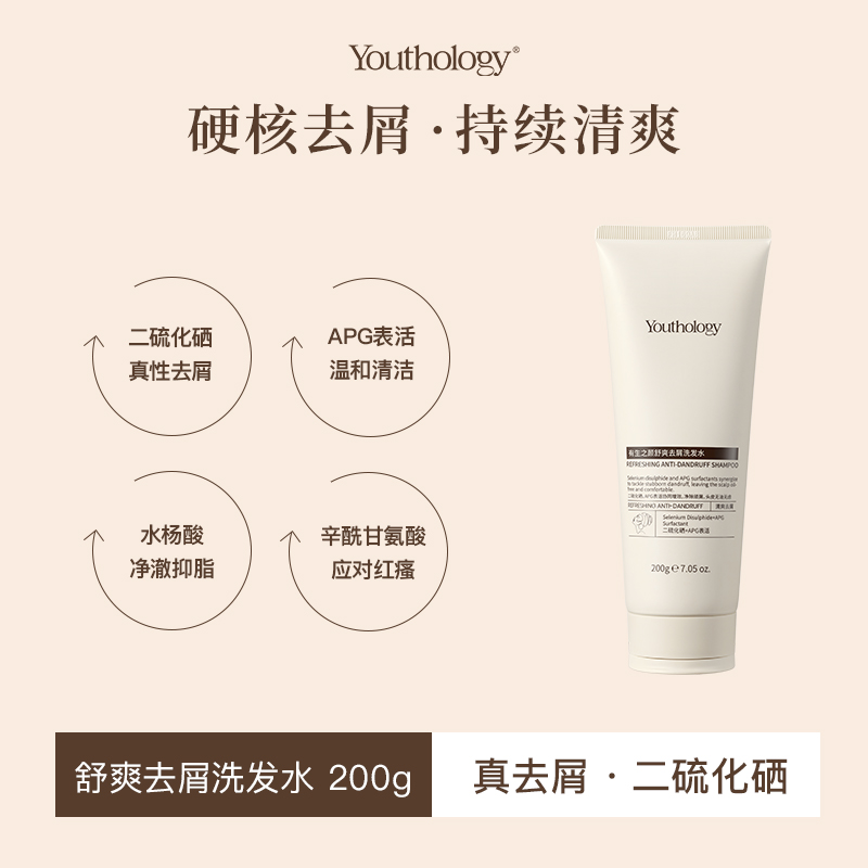 有生之颜 【去屑洗发水】舒爽柔顺清爽丝滑持久