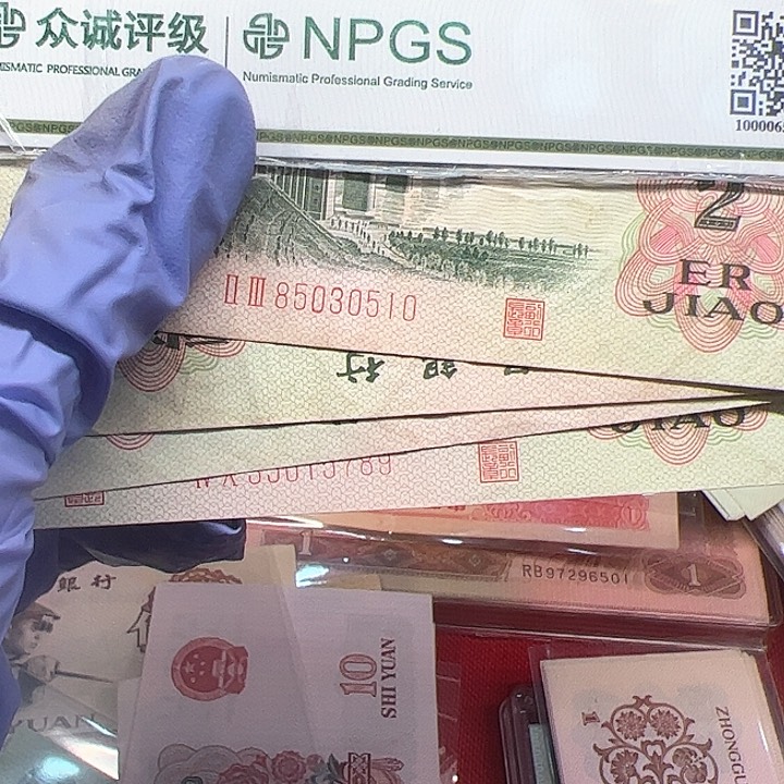 阿*三版人民币大桥4张尾0510