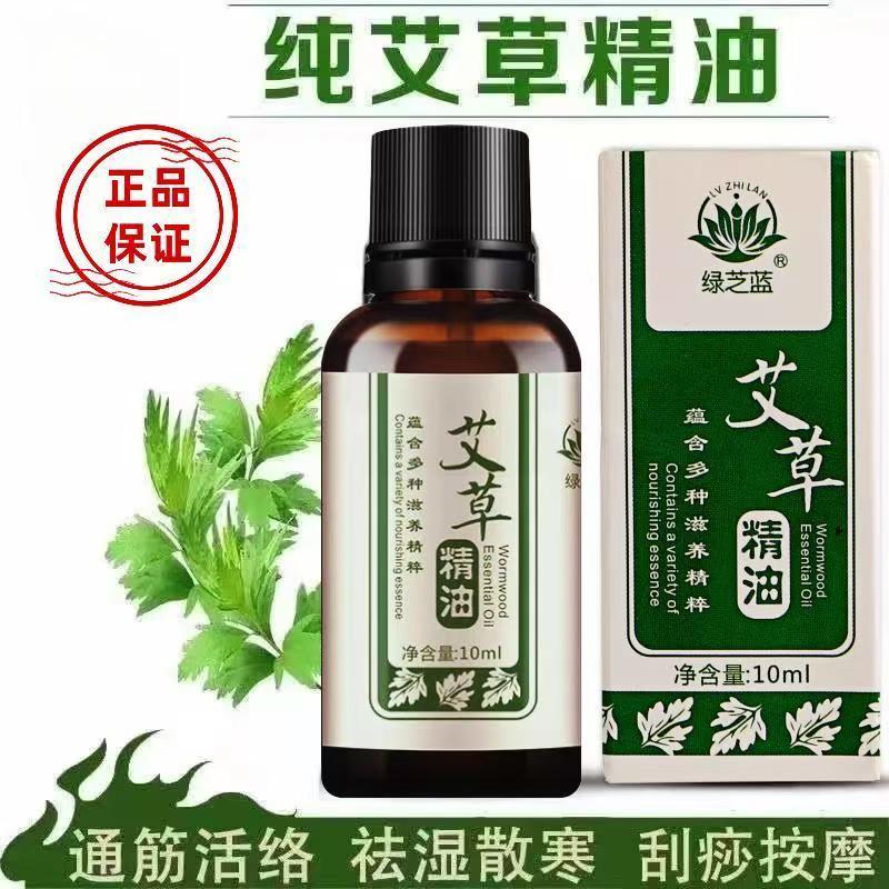 绿芝蓝艾草精油拔罐专用肌肤缓解疲劳身体护理金正拔罐仪全身精油