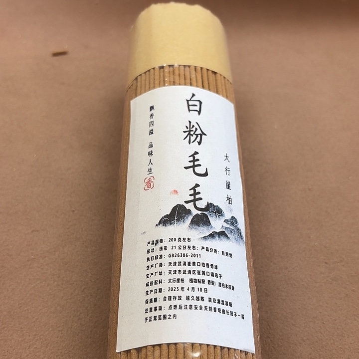 太行崖柏白粉毛毛200克