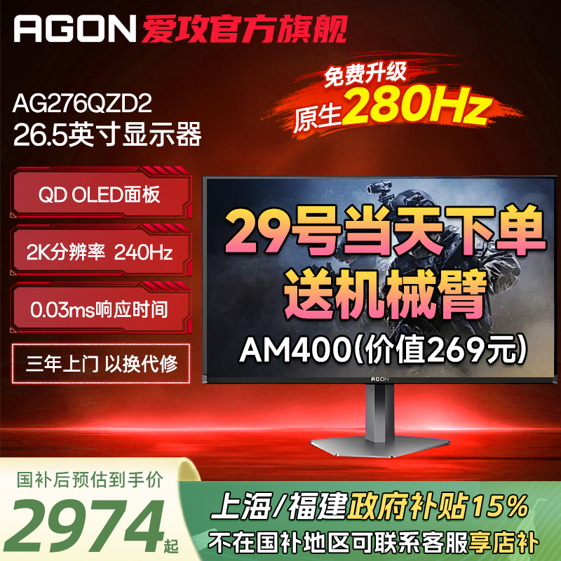 【下单免费升级】AGON AG276QZD2 2K高刷OLED原生10bit电竞显示器