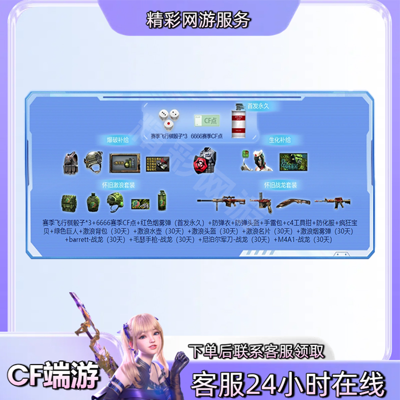 【6666CF点】赛季CF点券穿越火线CF端游商品邀请活动