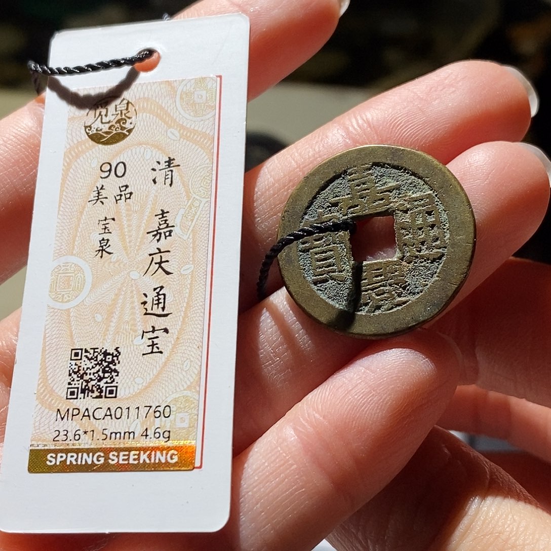 铜觅泉评级古钱币一枚 小敏