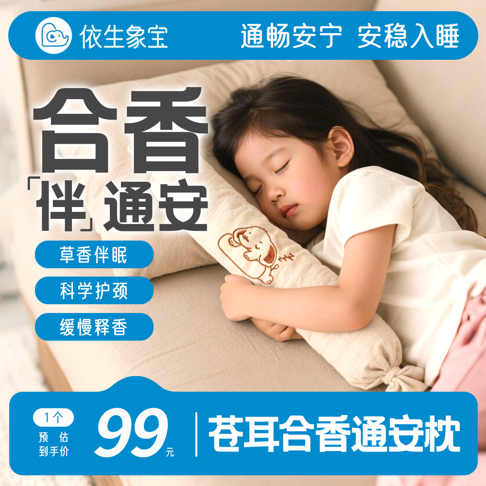 【通安枕】苍耳子安抚玩偶合香枕头九法制合香丸枕填充香丸通安枕头