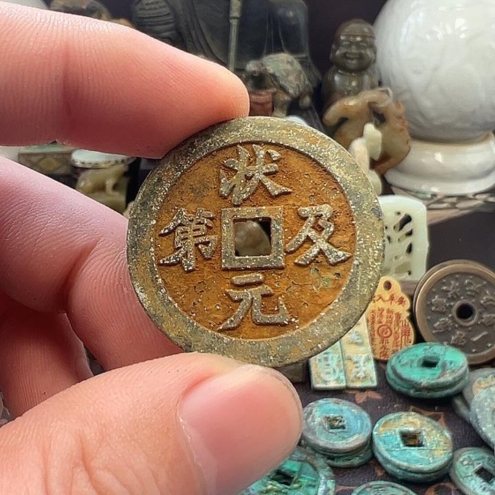 溪***桥铜古玩杂项现代花钱