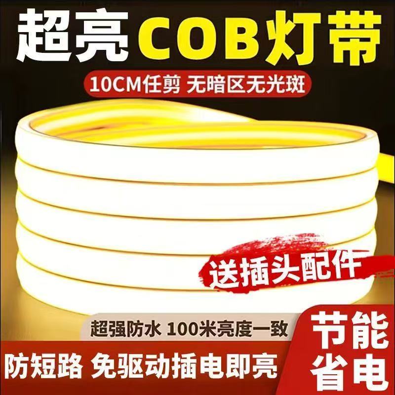 超亮220V硅胶COB灯带条无暗区防雨led客厅线性室内户外led灯光条