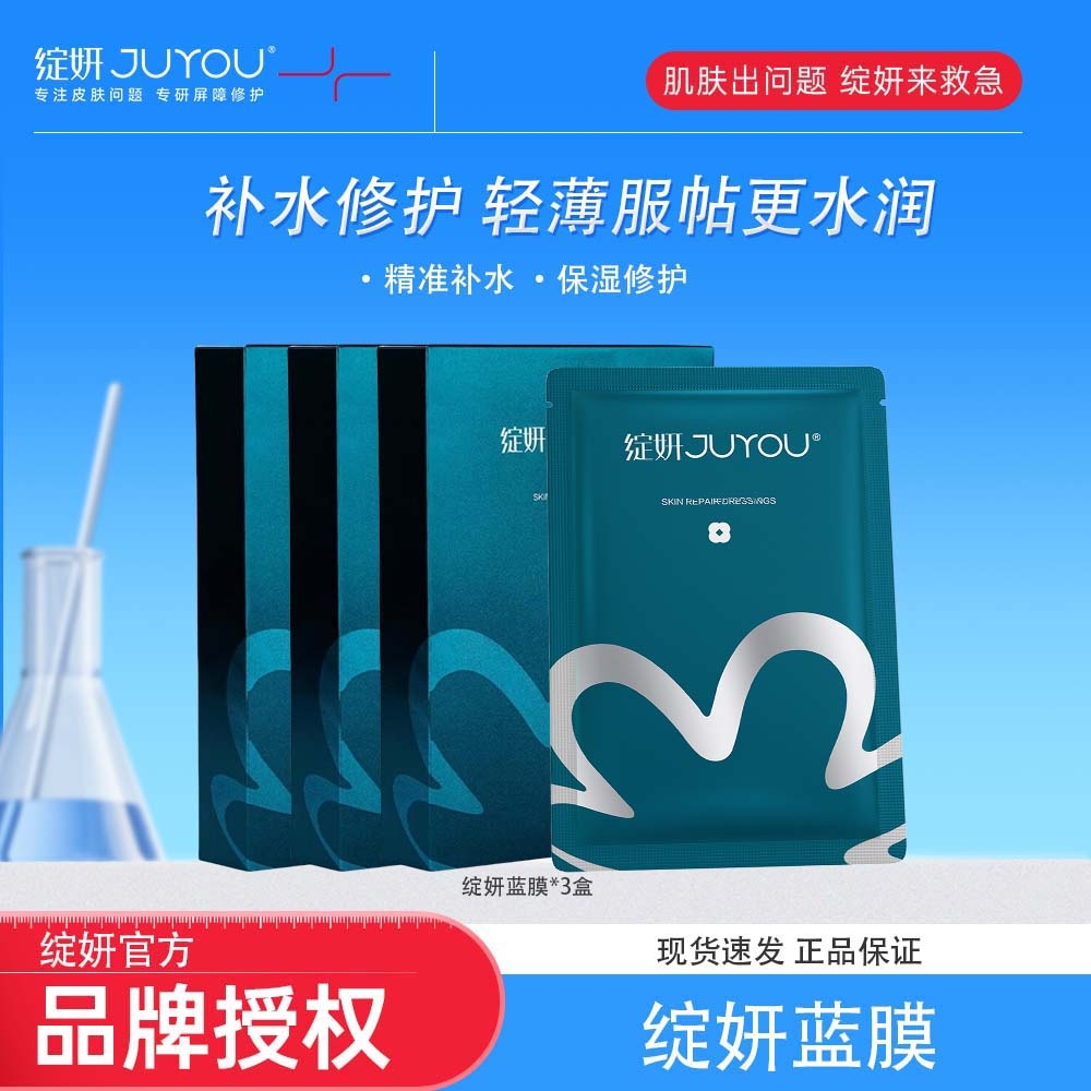 【直播专享】绽妍蓝膜3盒装 补水保湿舒缓修护