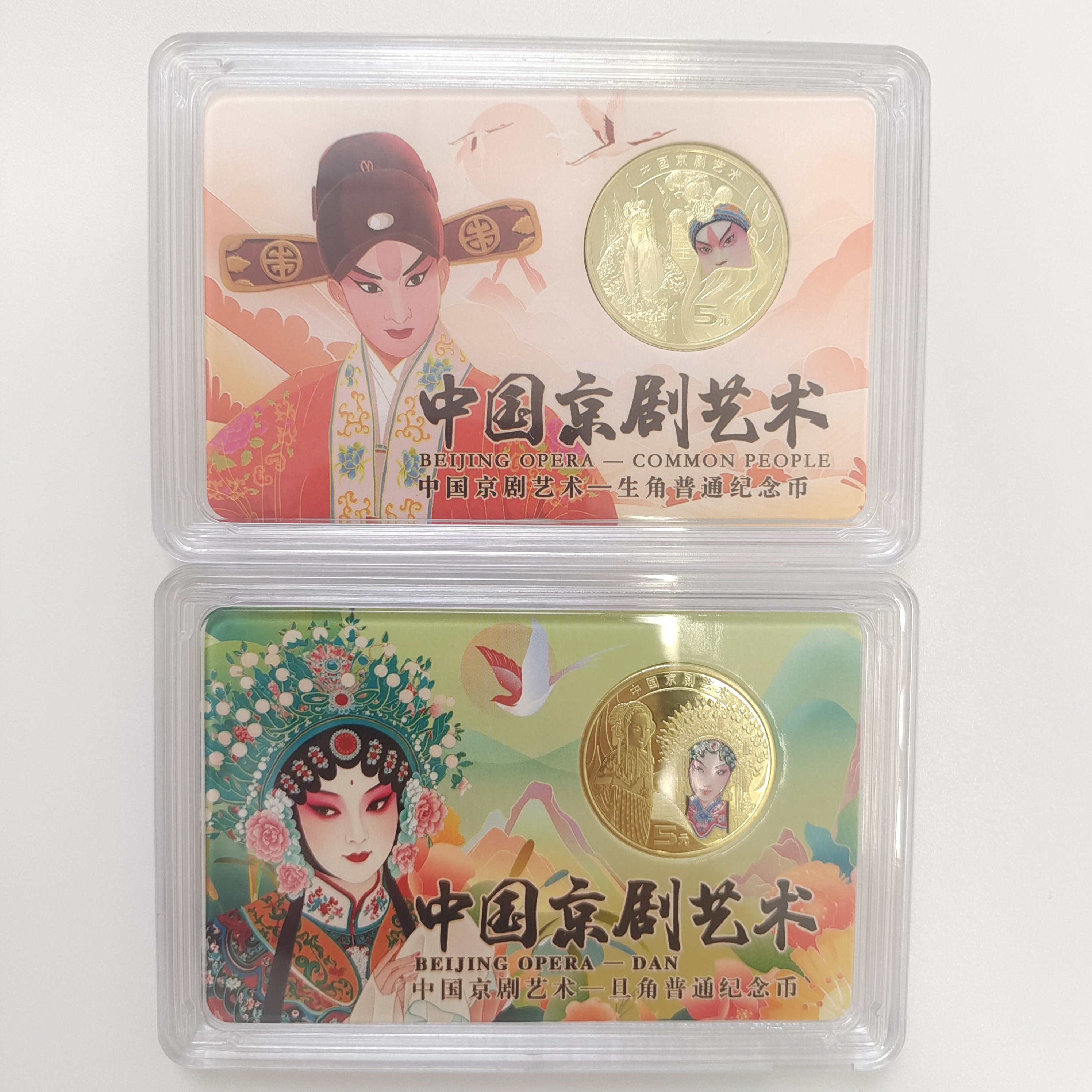 法定货币  BJ  京剧双绝纪念币套装2023-2024年 YB1067