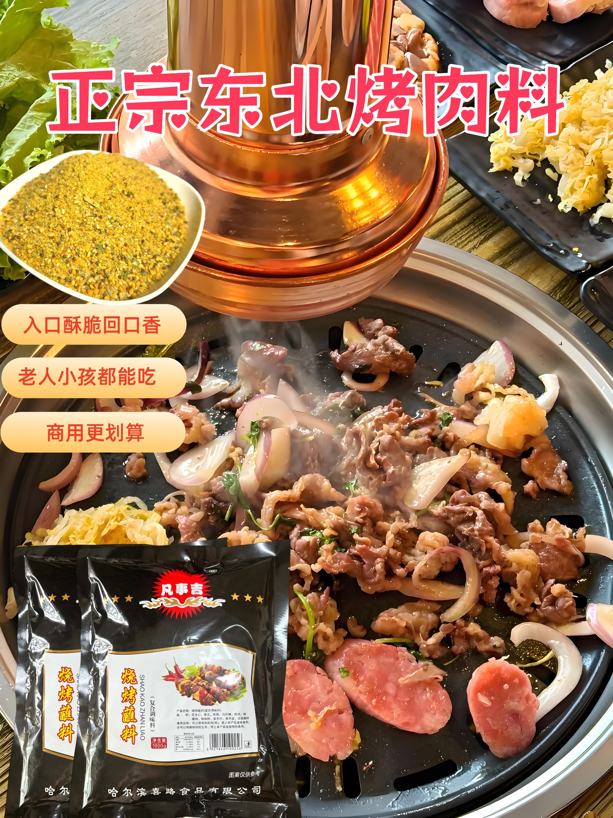 凡事吉烤肉蘸料5斤齐齐哈尔烤肉蘸料料果仁烤肉蘸料正宗烤肉蘸料