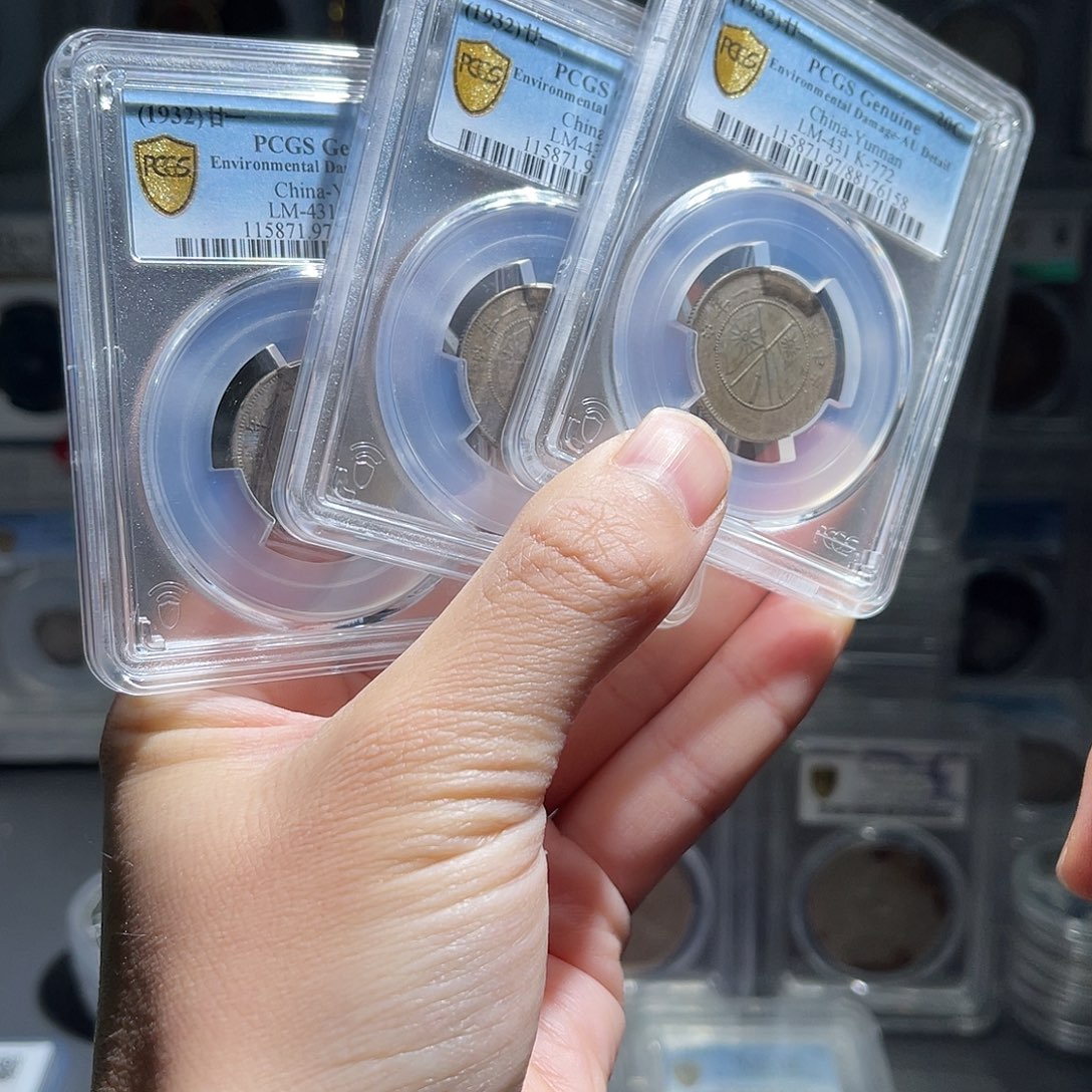 银云南小双旗pc保真1枚星星绿