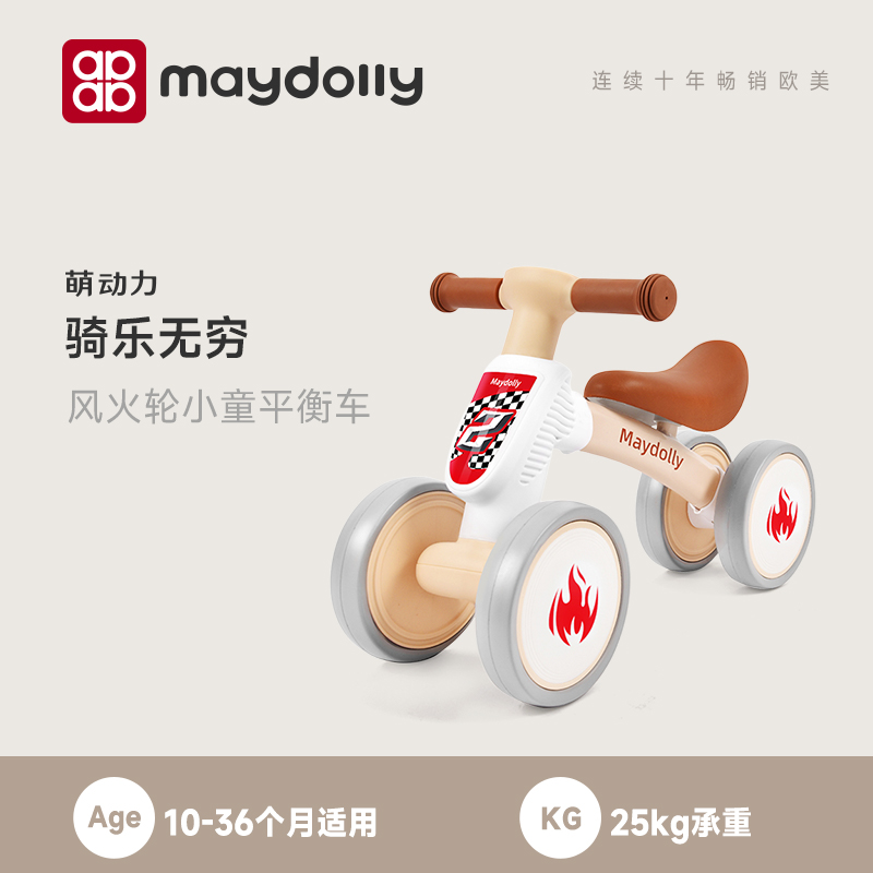 【限时半价】Maydolly萌动力宝宝0-3岁静音减震四轮平衡车学步车