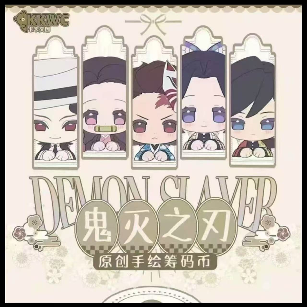 【卡卡文创】鬼灭之刃筹码币纪念币 国卡二创 盲盒拆卡收藏纪念币