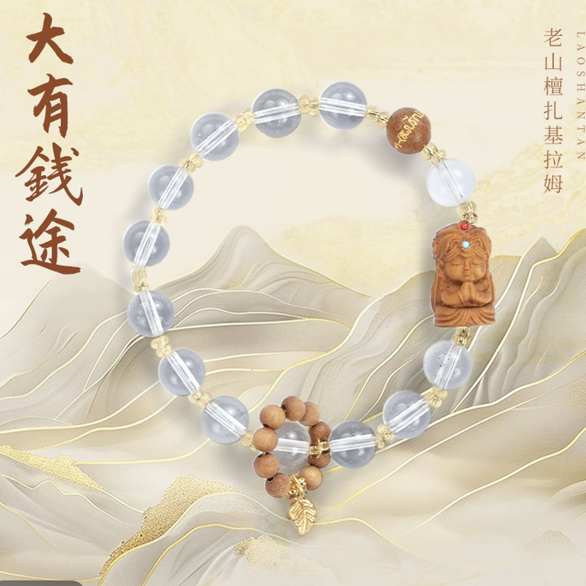 合金木质手链 五臺【大有錢途】老山檀扎基拉姆单圈手串