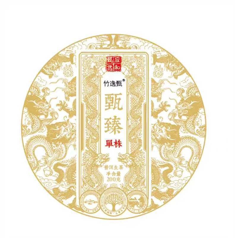 【村长严选2】2025甄臻单株云南普洱茶 饼茶