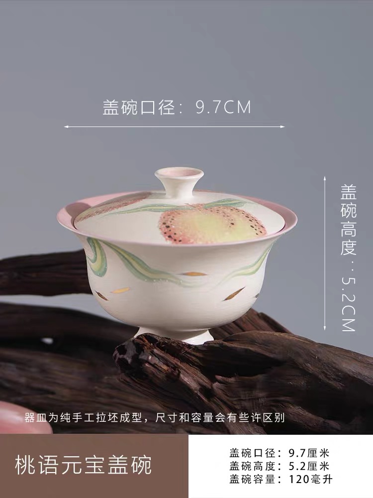 牧渔桃子元宝盖碗