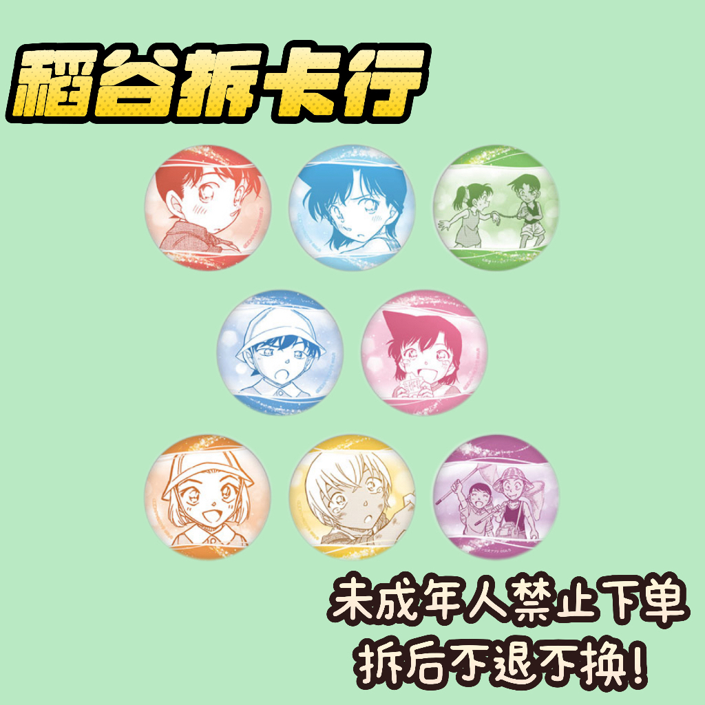【名侦探柯南】幼少期吧唧（岛内代拆）