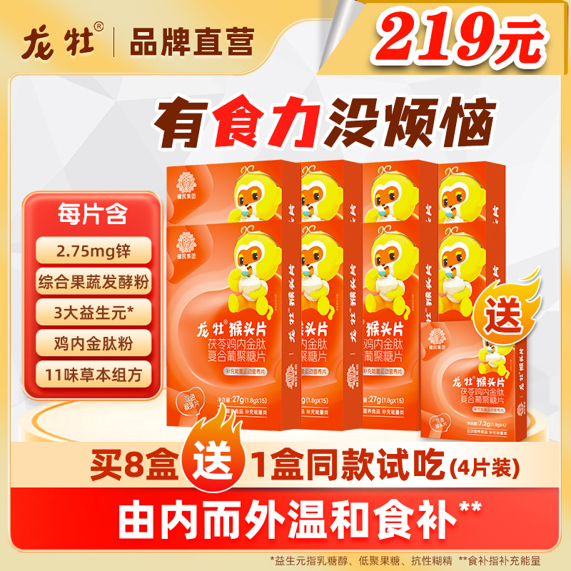 【稳固装】龙牡猴头片茯苓鸡内金肽复合葡聚糖儿童青少年加锌益生元