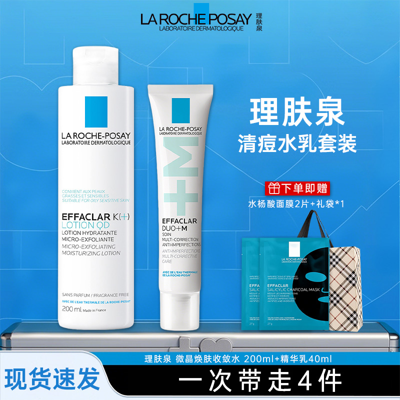理肤泉清痘两件套收敛水K乳M乳水杨酸控油油痘肌护肤品套装正品