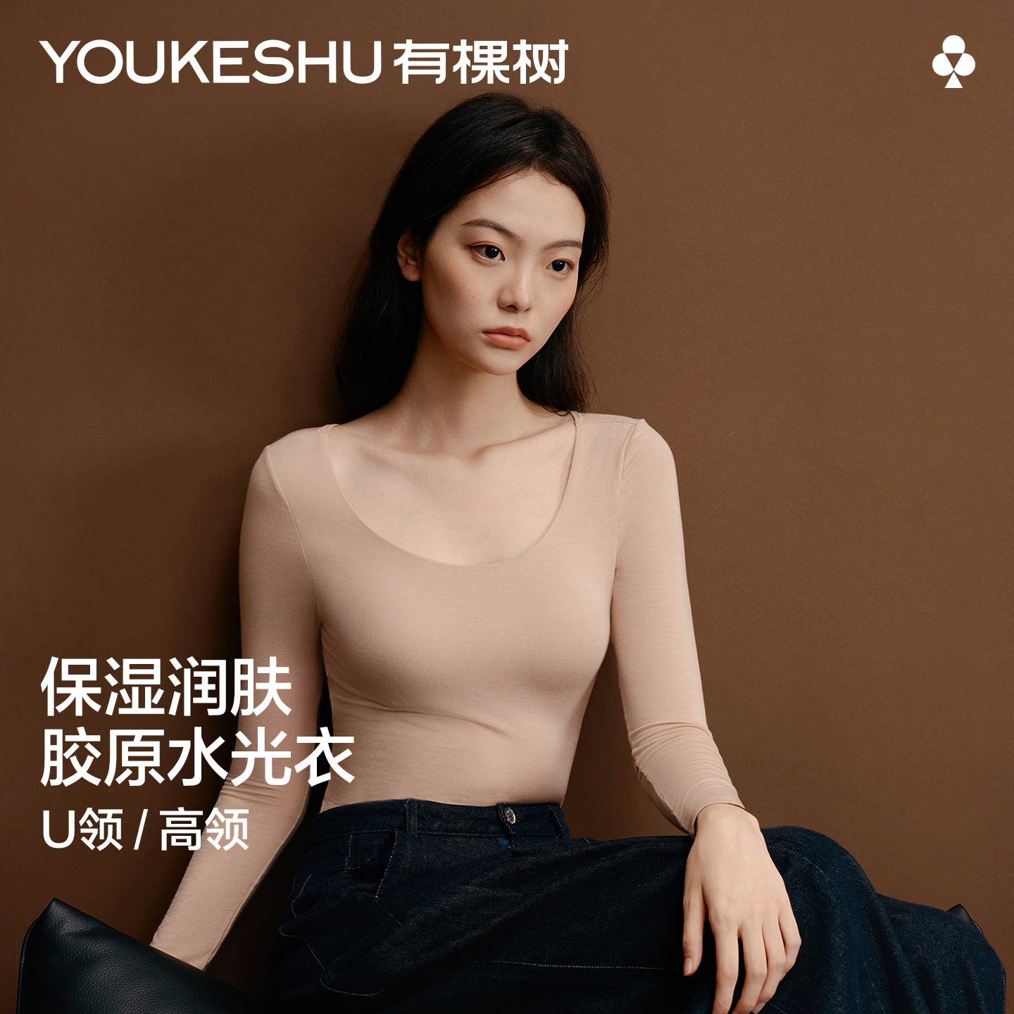 有棵树保暖内衣女秋冬胶原蛋白肌底衣莫代尔美肤衣秋衣打底内搭