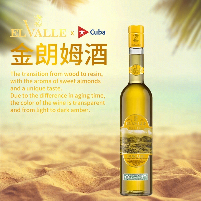 谷地ELVALLE金朗姆酒原瓶进口洋酒38度700ml【国家馆同款】