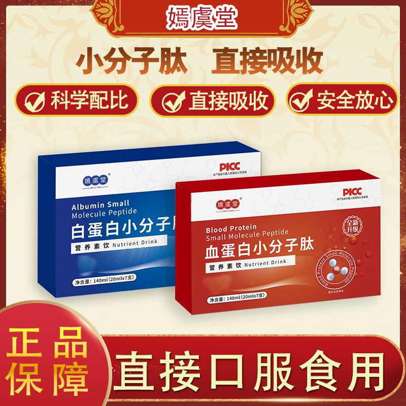 嫣虞堂小分子肽营养素饮即食饮用