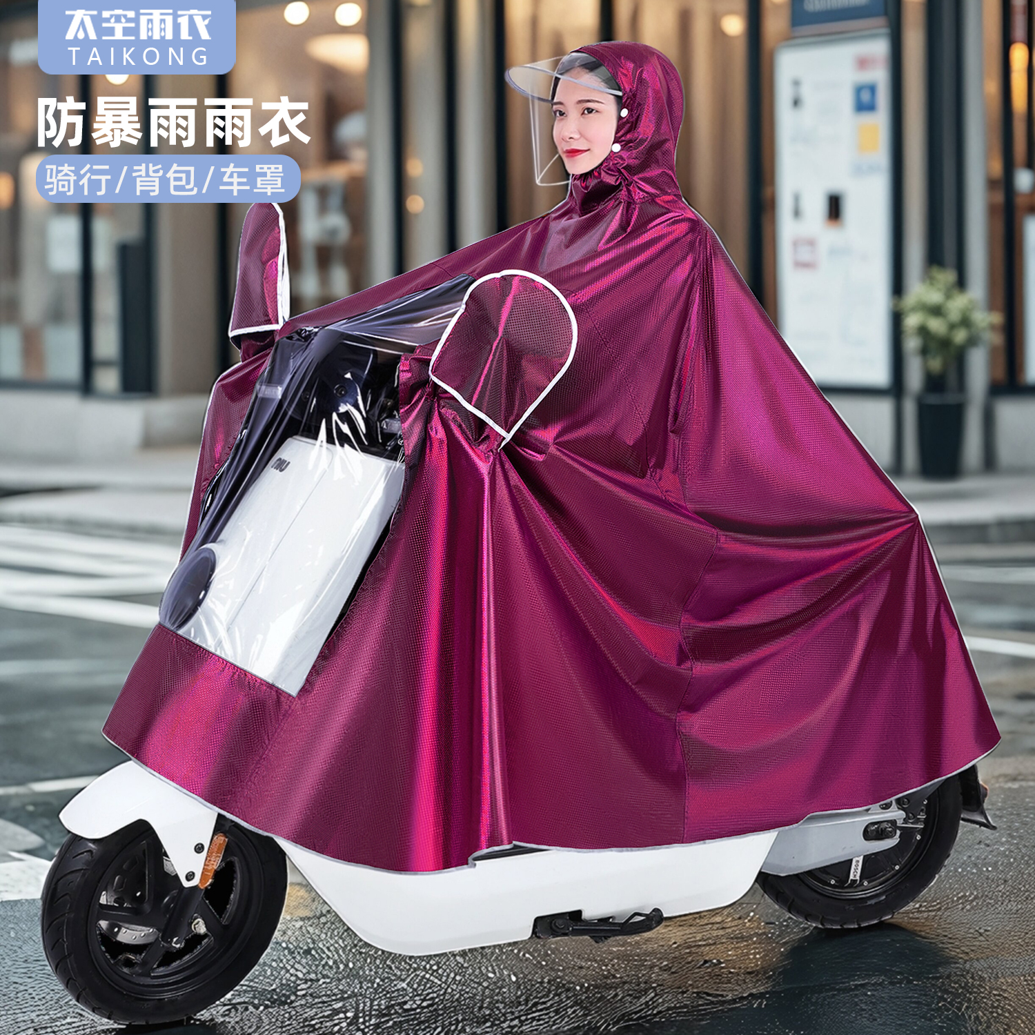 电动车雨衣摩托电瓶车专用男女款加大骑行雨披长款全身防暴雨遮脚