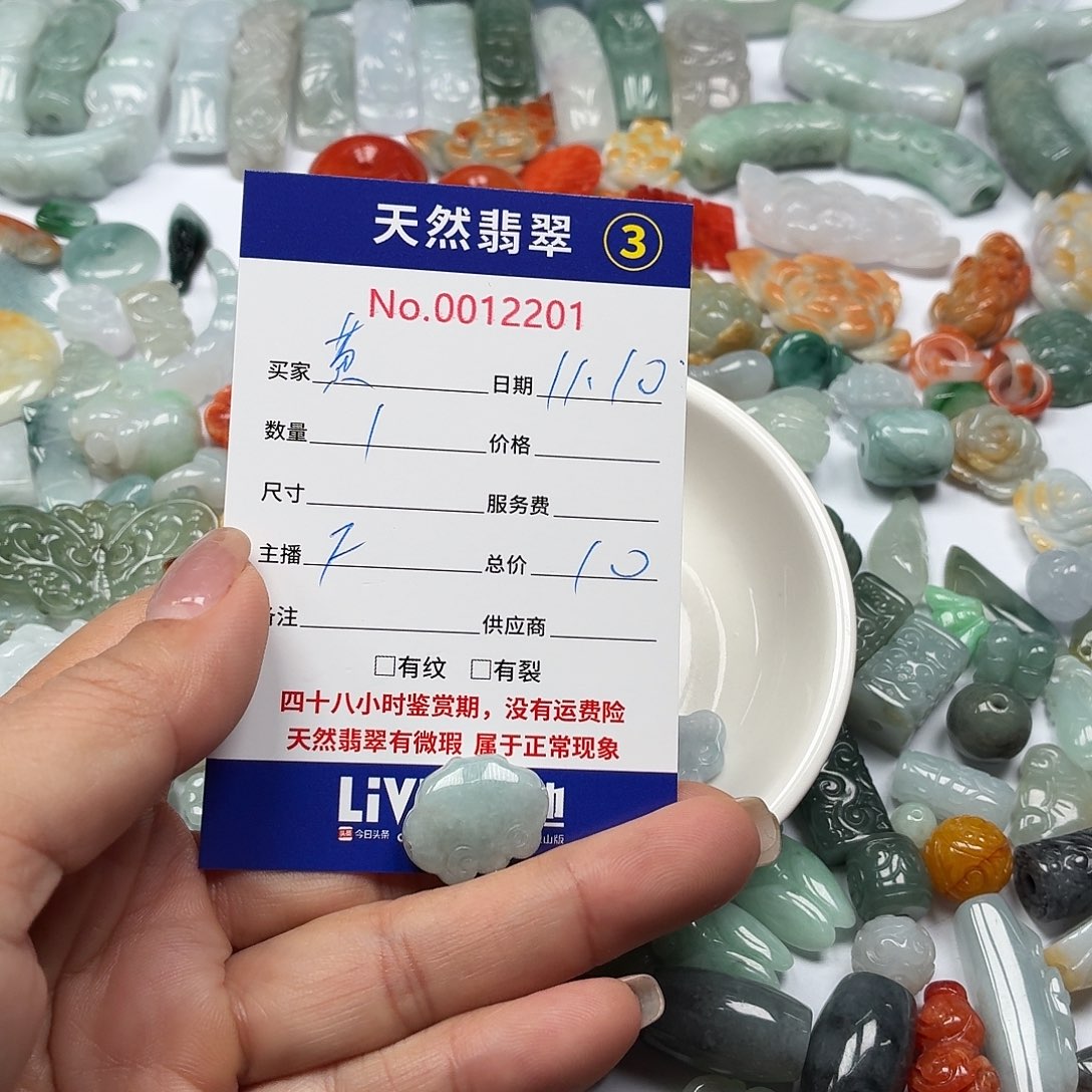 黄****翡翠散珠88888888