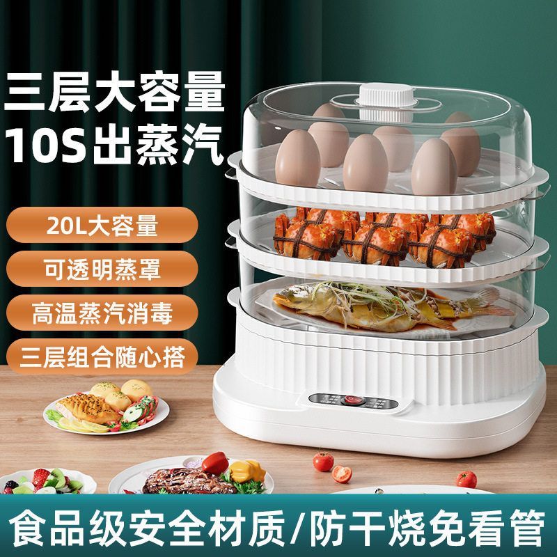 电蒸锅家用多功能一体蒸汽锅三层大容量多层蒸锅