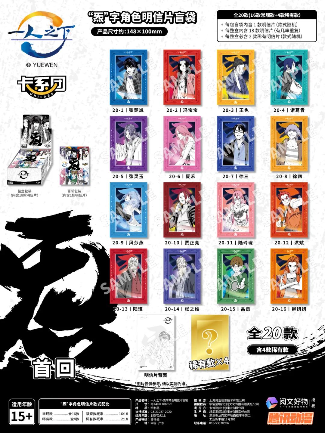 【明信片】炁系列一人之下角色明信片盲袋盲盒卡系团正版周边